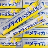 KEM ĐÁNH RĂNG MUỐI SUNSTAR NHẬT BẢN - 170G