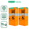 Combo 2 hộp Bao Cao Su Okamoto Skinless Skin Orange Lubricative Hương Cam Hộp 10 Cái
