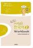 sach-mau-sbt-fun-fun-korean-2-workbook-2