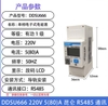 Công tơ điện 1 pha DDSU666 (80A) 220V 50HZ màn hình hiển thị LCD