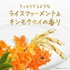 Dove Rice Ferment & Kinmokusei  | JapanSport