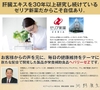 Thải độc gan Heparise Z Nhật bản, Mẫu mới 2024 (30 ngày)
