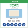 Miếng dán giảm đau Hisamitsu Chính hãng - Salonpas 80 Miếng | JapanSport