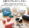 Tai nghe BlueTooth Elecom LBT-TWS10WH \ BK Wireless Earphones | JapanSport