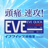 Thuốc giảm đau hạ sốt EVe Quick 84 viên Nhật Bản | JapanSport
