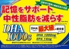 Viên bổ não Itoh Chính hãng - DHA 1000 - 120 viên | JapanSport