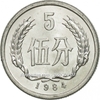 Xu China - Trung Quốc 5 Fen 1955-2000