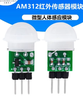 Cảm biến phát hiện người PIR AM312 (5C3.1)