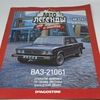 Mô hình xe Lada 21061