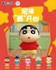 Crayon Shin-Chan Climbing Doll Blind Box Series