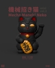 Mecha Maneki Neko Mini Blind Box Series 2