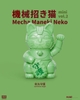 Mecha Maneki Neko Mini Blind Box Series 2