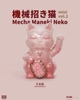 Mecha Maneki Neko Mini Blind Box Series 2