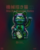 Mecha Maneki Neko Mini Blind Box Series 2