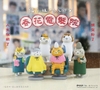 Chun Hua Cat Salon Blind Box