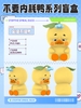 [Pre-order] Upset Duck - Stop The Spiral Duck Blind Box