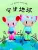 Ember Toy - Chichi & Chuchu