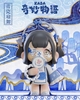 KASA 2.0 - Mystic Tales Blind Box Series