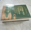 Hương Hoa Vườn Giáo Pháp