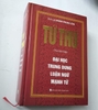 Tứ Thư