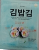 Rong biển cuộn cơm HQ vị oliu 22g( 10 lá)