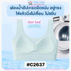 Áo Bra học sinh Sister Hood 2637