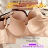 Áo Ngực Thái Lan Sister Hood 2578 Không Gọng Đệm Mỏng 0.3cm Cúp C Không Đường May Chống Lộ Viền Gom Mỡ Nách