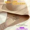 Áo Ngực Thái Lan Sister Hood 2578 Không Gọng Đệm Mỏng 0.3cm Cúp C Không Đường May Chống Lộ Viền Gom Mỡ Nách