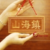 Thẻ Bài Sơn Hải Trấn Gỗ Đào Loại Ngang 8x18x1cm