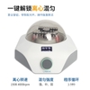 Máy ly tâm MINI kết hợp lắc trộn (Mini Mixer and Centrifuge), model: L-CM-MINI, tốc độ 1.500-4.000 vòng/phút, hãng LABGIC