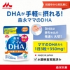 vien-uong-loi-sua-bo-sung-dha-ca-morinaga-mama-90-vien-japansport