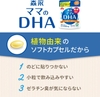 vien-uong-loi-sua-bo-sung-dha-ca-morinaga-mama-90-vien-japansport
