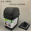 Thùng rác mini dùng trong xe hơi Yamada