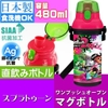 Bình Đựng Nước Splatoon 2  Antibacterial direct drinking plastic one-touch bottle 480ml