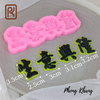 khuon-silicon-3d-phong-khang-lam-rau-cau-chu-hoa-mua-may-ban-dat