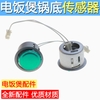 Cảm Biến Nhiệt Nồi Cơm Điện - Linh Kiện Giữ Ấm Nồi Cơm