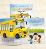 Thế Giới Xe Cộ: Xe Buýt Trường - School Bus- Sách Tranh Song Ngữ Cho Thiếu Nhi -