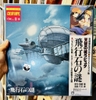 vinyl JOE HISAISHI - CASTLE IN THE SKY: SOUNDTRACK (CLEAR DEEP BLUE VINYL)