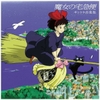 vinyl JOE HISAISHI - KIKI'S DELIVERY SERVICE: SOUNDTRACK MUSIC COLLECTION (CLEAR YELLOW VINYL)