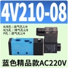 van-dien-tu-khi-nen-5-cua-2-vi-tri-4v210-08-dien-ap-ac220v