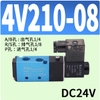 van-dien-tu-khi-nen-5-cua-2-vi-tri-4v210-08-dien-ap-dc24v