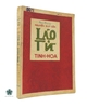LÃO TỬ TINH HOA