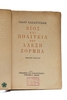 CUỘC ĐỜI VÀ KINH NGHIỆM CỦA ALEXIS ZORBA
