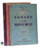 TÂN BIÊN TRUYỀN KỲ MẠN LỤC