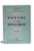 TÂN BIÊN TRUYỀN KỲ MẠN LỤC