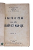 TÂN BIÊN TRUYỀN KỲ MẠN LỤC