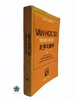 VĂN HỌC SỬ TRUNG QUỐC - ẤN BẢN CÓ BÚT TÍCH CỦA DỊCH GIẢ