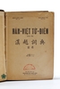 HÁN VIỆT TỪ ĐIỂN - ẤN BẢN TRƯỜNG THI