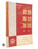 NGỰ CHẾ VIỆT SỬ TÔNG VỊNH