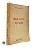 CHU TỬ GIA HUẤN